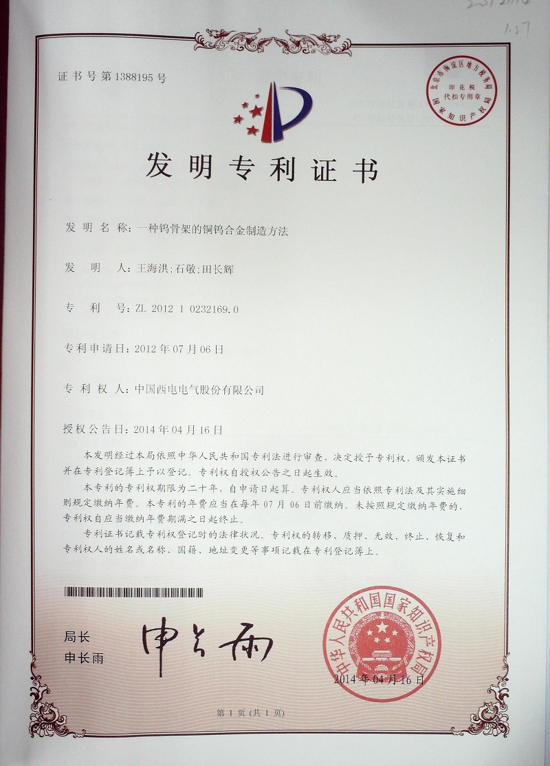 发明专利.jpg