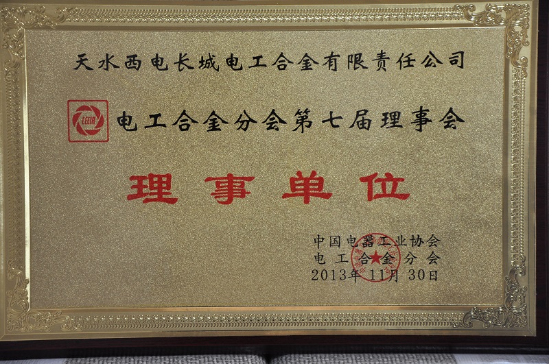 第七届理事会理事单位.JPG