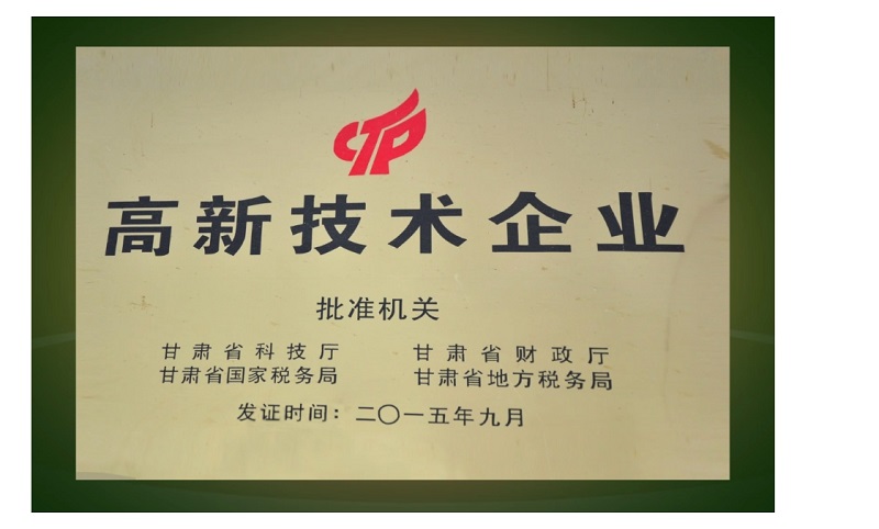 高新技术企业.jpg