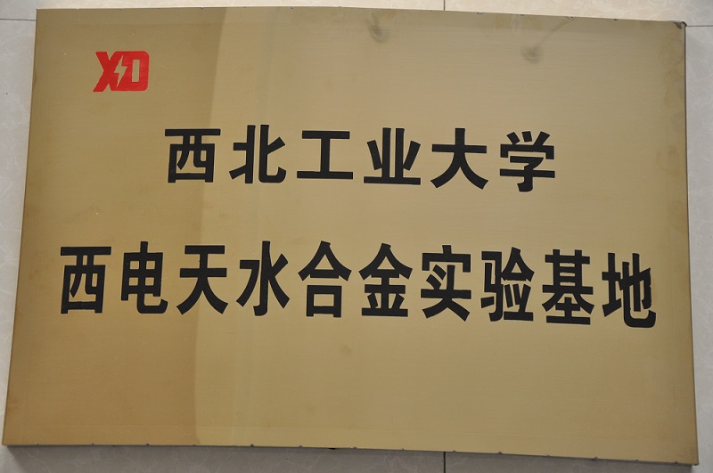 西北工业大学实验基地.JPG